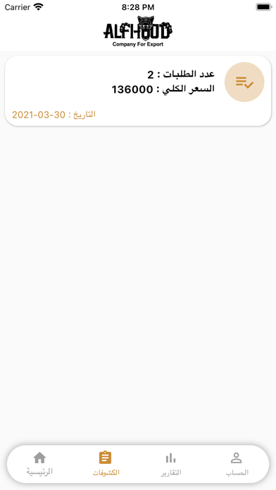شركة الفهود للتوصيل Screenshot