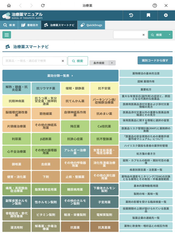 医学書院eテキストのおすすめ画像3