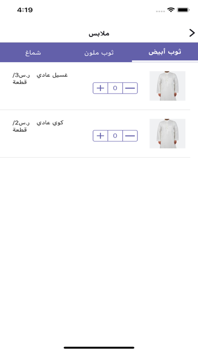 مغاسل الدلال Screenshot