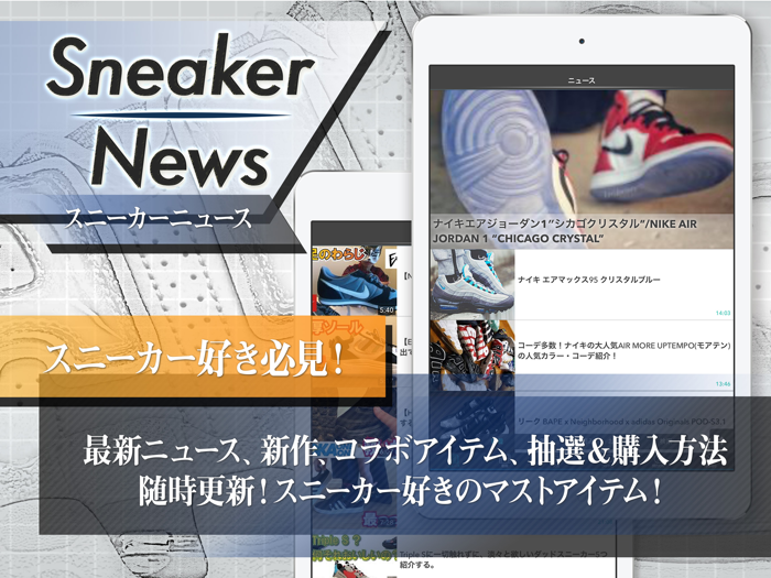 スニーカー ニュースSneaker News