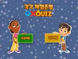 Game screenshot 국제문화 체험센터 퀴즈 mod apk