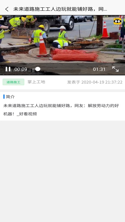 掌上云工地 screenshot-3