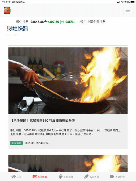 Screenshot #4 pour 港股策略王