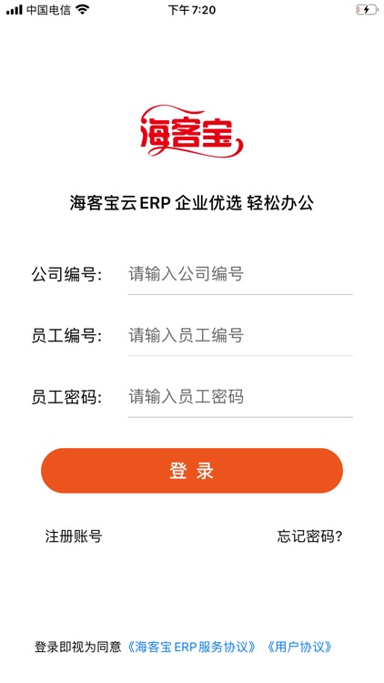 海客宝ERP screenshot-6