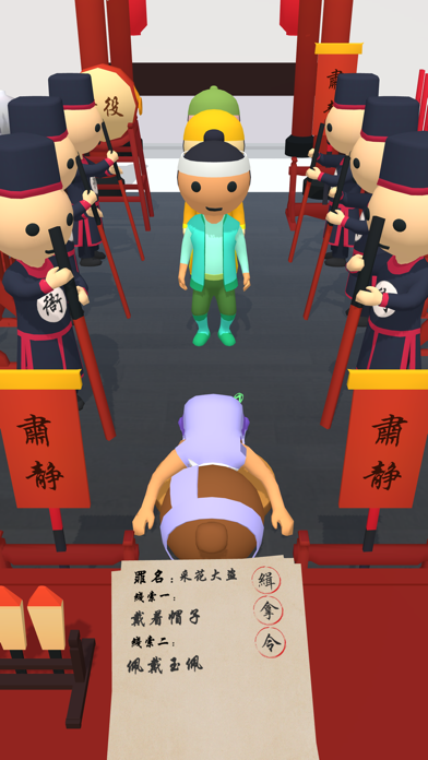 案子我来判 iPhone screenshot