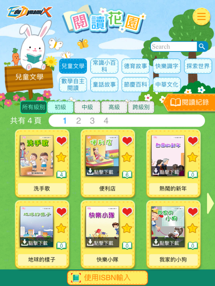 EduDX 閱讀花園