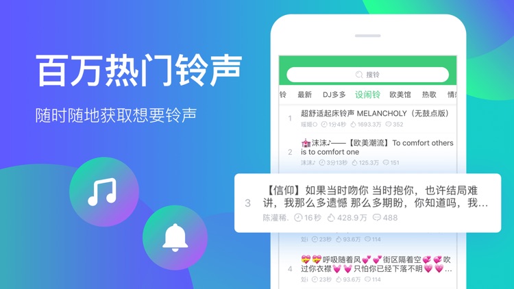 铃声多多-来电铃声壁纸充电音随心换