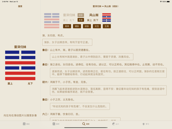 Screenshot #6 pour 易经导航 HD
