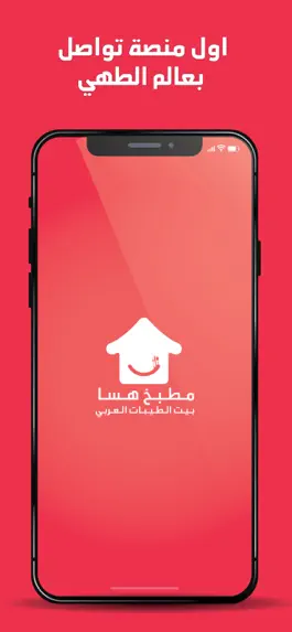 Game screenshot مطبخ هسا mod apk