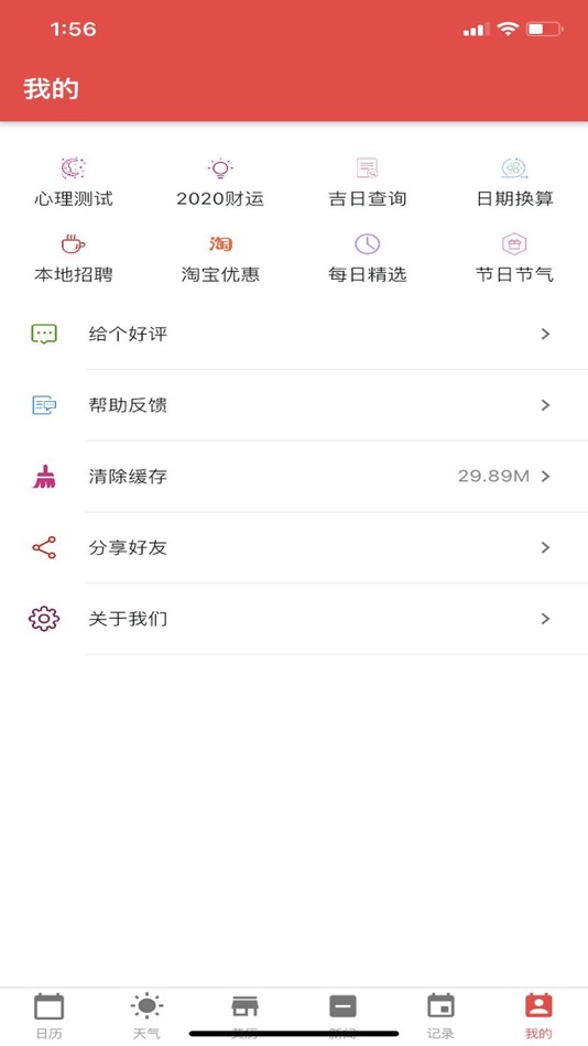 #6. 日历天气App (iOS) 由: 长沙市金金网络科技有限公司