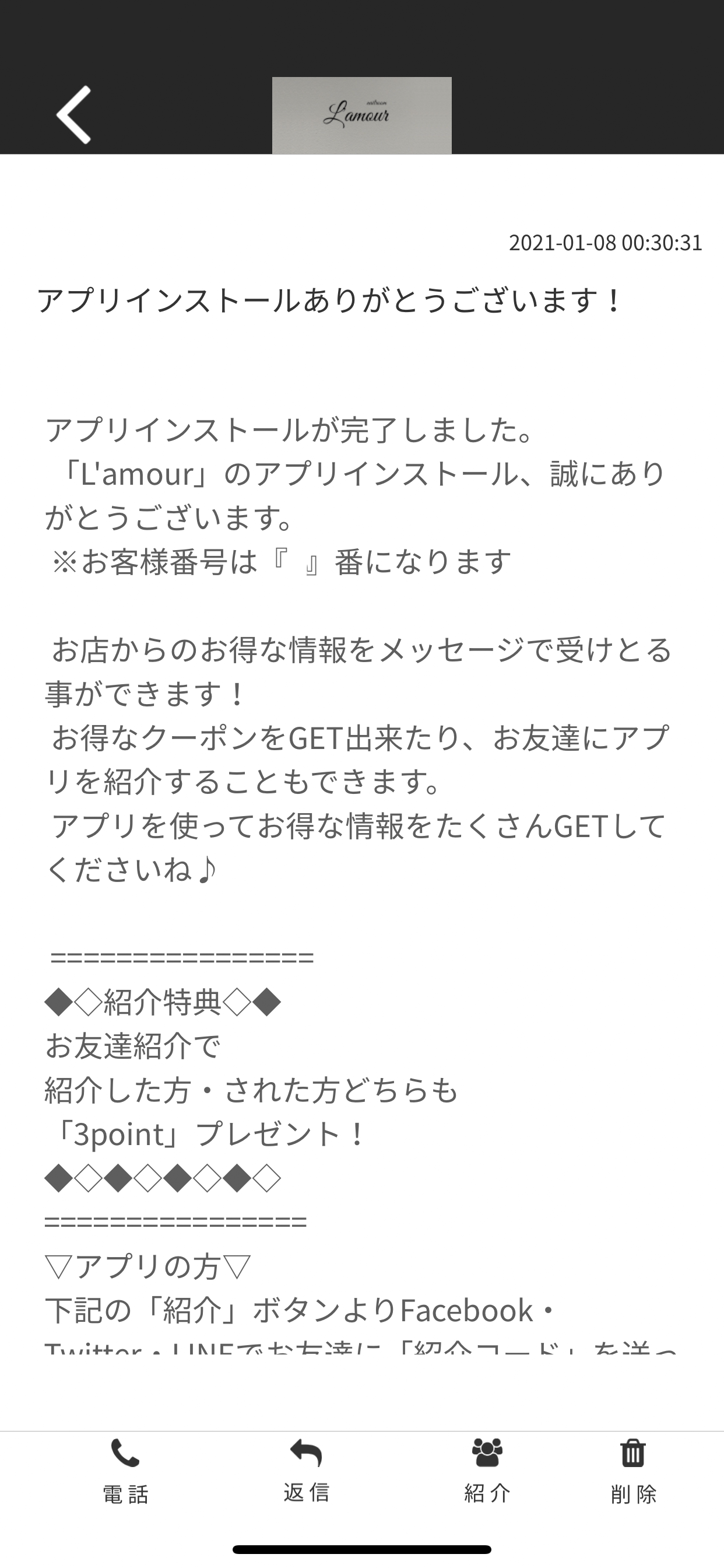 L'amour 公式アプリ screenshot 2
