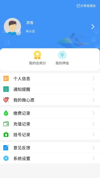 智慧荣成 screenshot-4