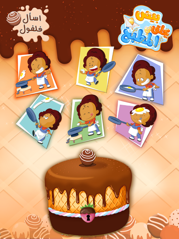 ألغاز فلفول