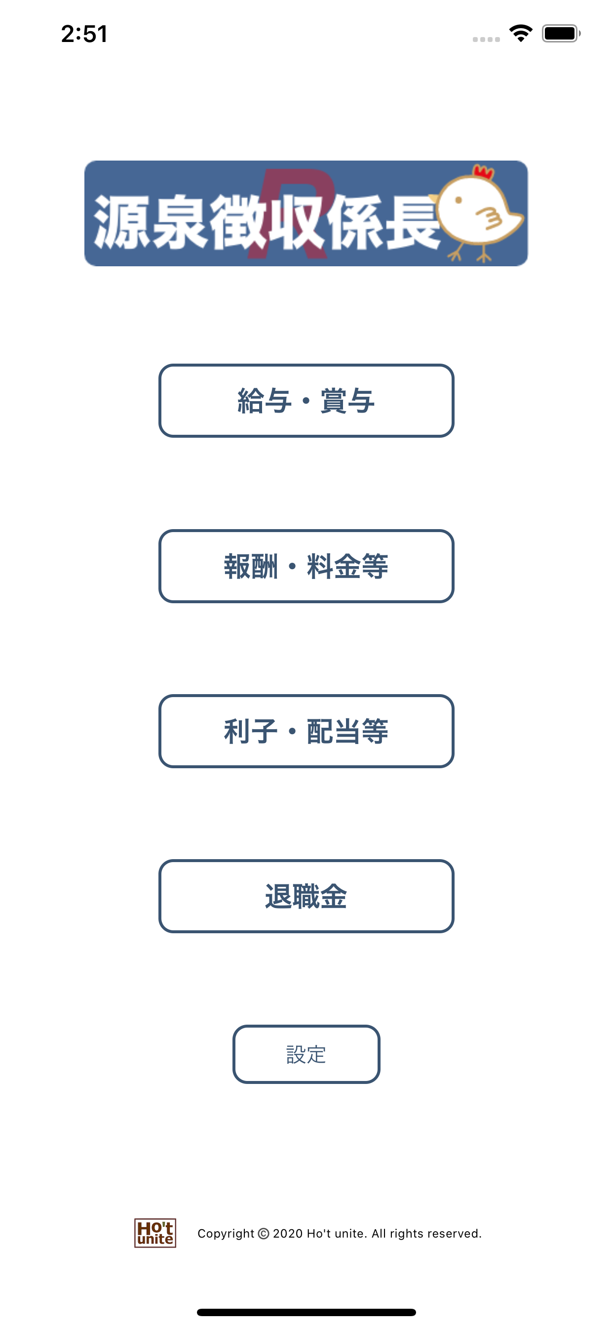 源泉徴収係長R