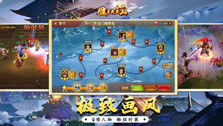 谁是大主公 screenshot-9