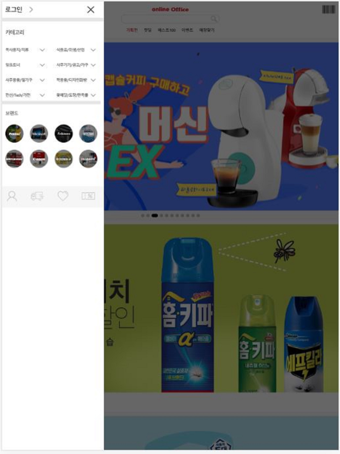 온라인오피스 쇼핑몰