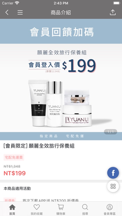 YL願麗優肌保養 苑利醫師親研 screenshot-3