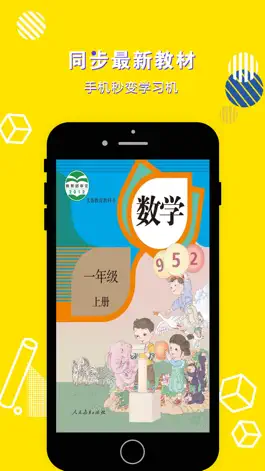 Game screenshot 一年级数学上册-小学数学人教版教材同步点读机 mod apk