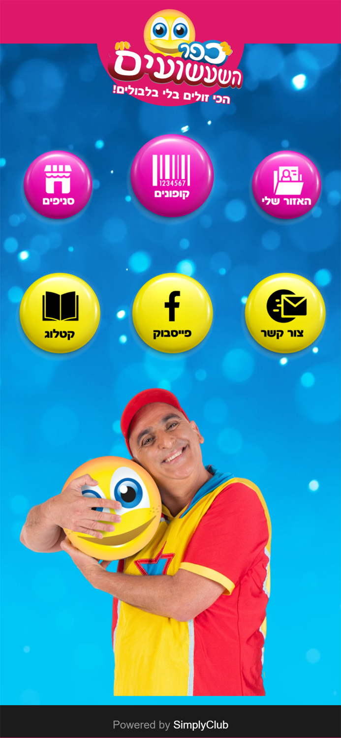 כפר השעשועים