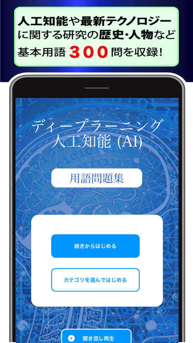 ディープラーニング・人工知能 用語問題集のスクリーンショット1 ディープラーニング・人工知能 用語問題集のスクリーンショット1