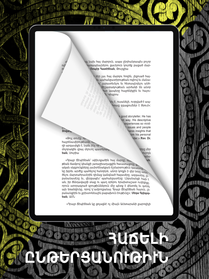 Hamazkayin E-Library