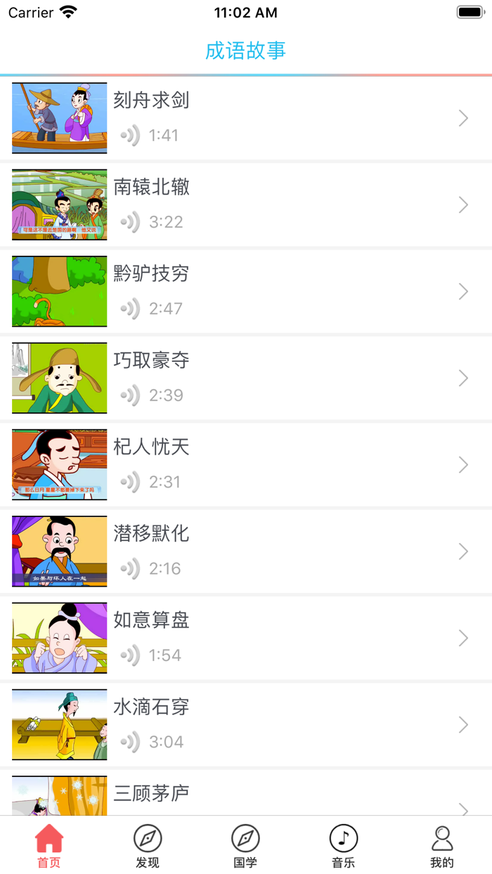 成语故事3-有声视频读物