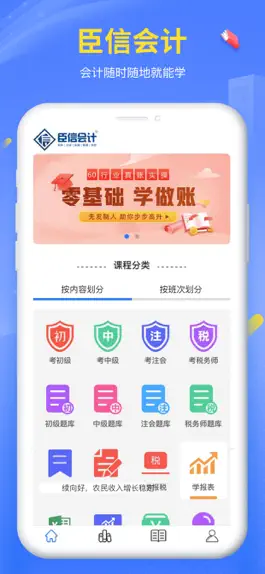 Game screenshot 臣信会计 mod apk
