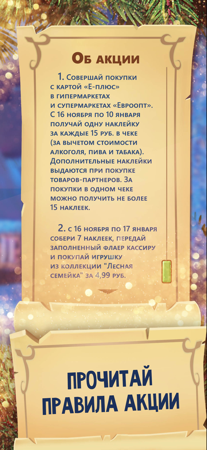 Лесная Семейка