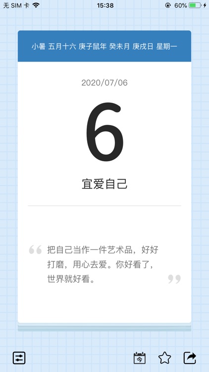 鸡汤日历 - 每日励志正能量语录句子打卡