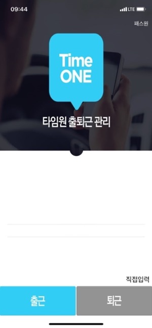 IoT 근태관리 타임원(신버전)(圖2)-速報App