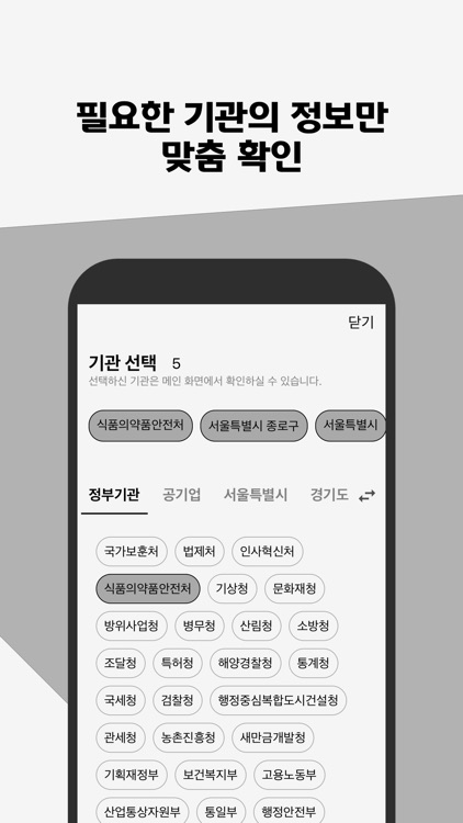 공공 SIR비서: 채용, 입찰, 공지사항 알람 제공 screenshot-4