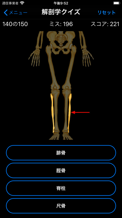 解剖学クイズのおすすめ画像3