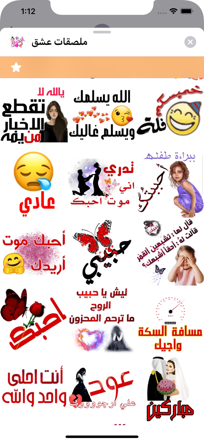 ملصقات عشق