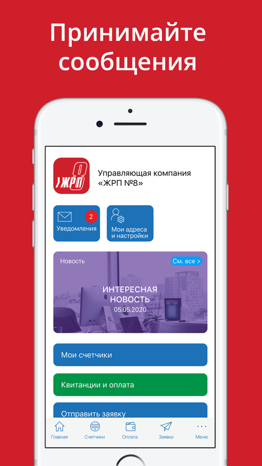 #2. ЖРП 8 (iOS) 由: ЖРП 8