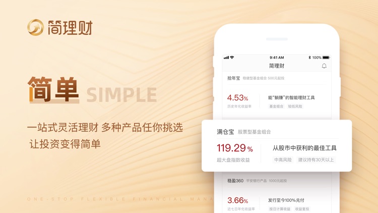 简理财vip-基金组合类投资理财平台
