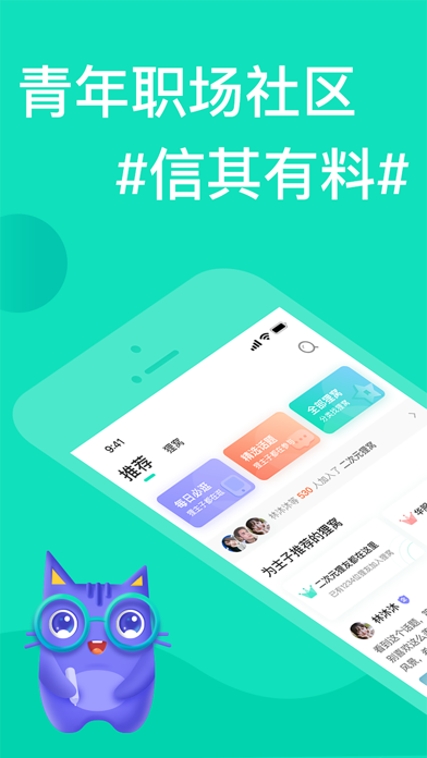 知狸说—新奇有料的青年职场社区 Screenshot
