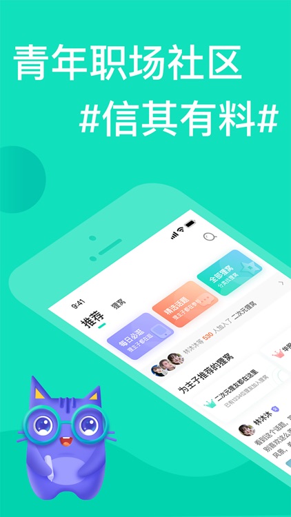 知狸说—新奇有料的青年职场社区