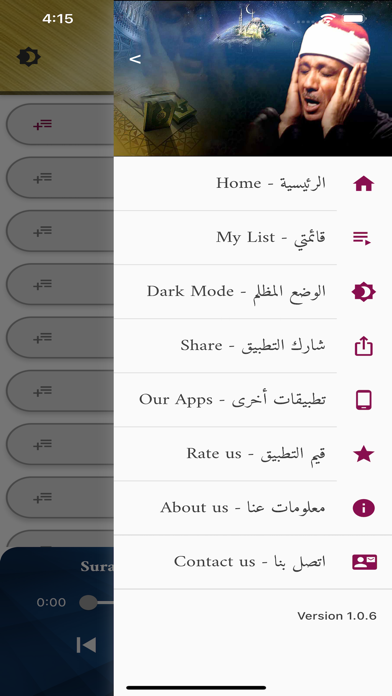 عبد الباسط عبد الصمد - القرآن Screenshot