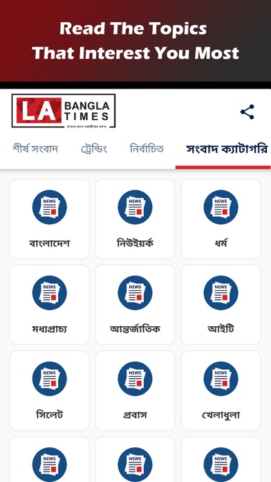 LA Bangla_Times Screenshot