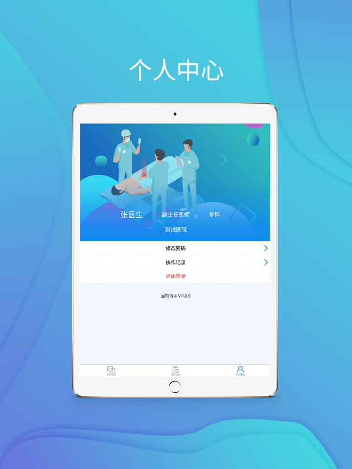 #3. 缙铖远程医疗 (iOS) 由: Tong xiang Tsing-tec Technology Ltd.