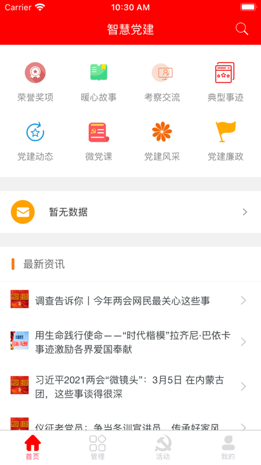 #5. 智慧云州党建 (iOS) 由: 昆明医无界医疗网络科技有限公司