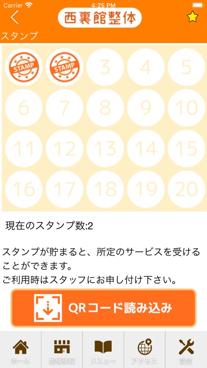 西裏館整体　公式アプリ