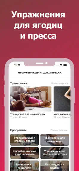 Game screenshot Н.Я.П. (ноги-ягодицы-пресс) apk