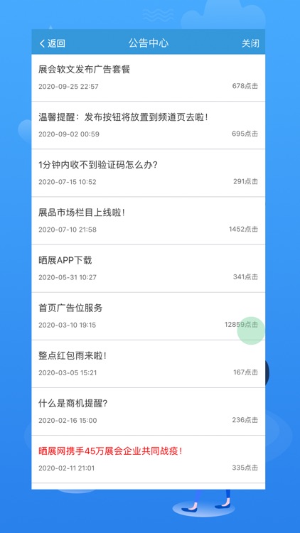 晒展会 screenshot-5