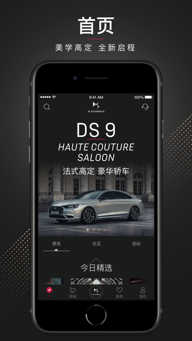 Screenshot #1 pour DS 汽车