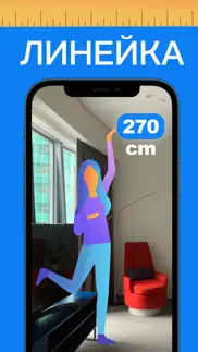 smartruler - Линейка, рулетка айфон картинки 2