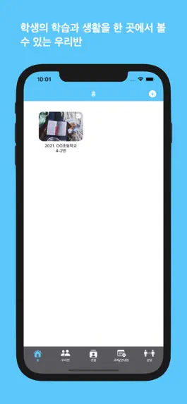 Game screenshot 우리반 mod apk