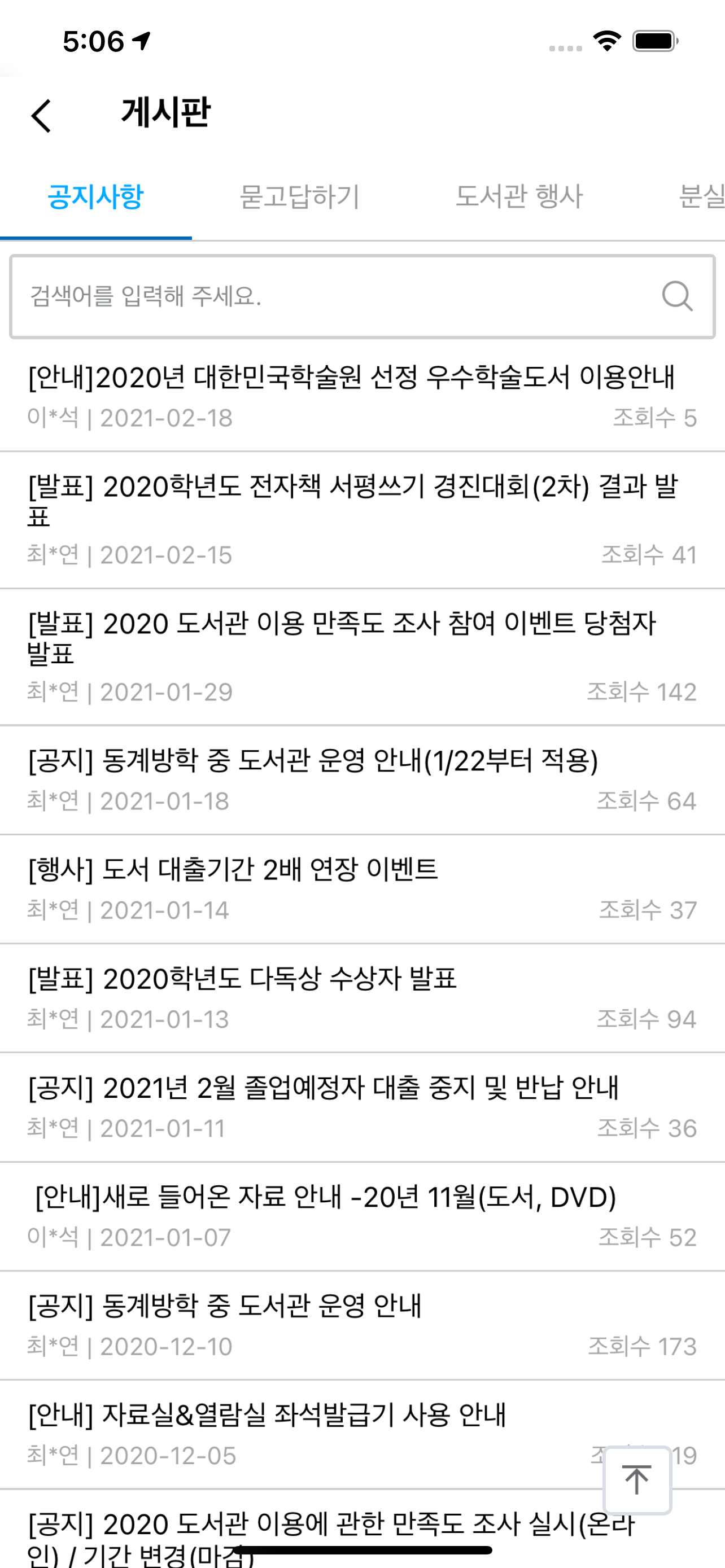 춘해보건대학 도서관