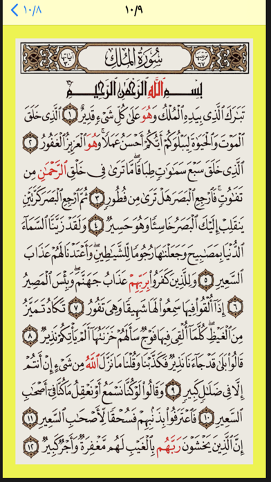 Alazkar  الاذكار Screenshot