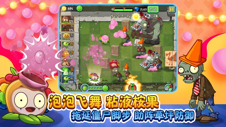 植物大战僵尸2 screenshot-0